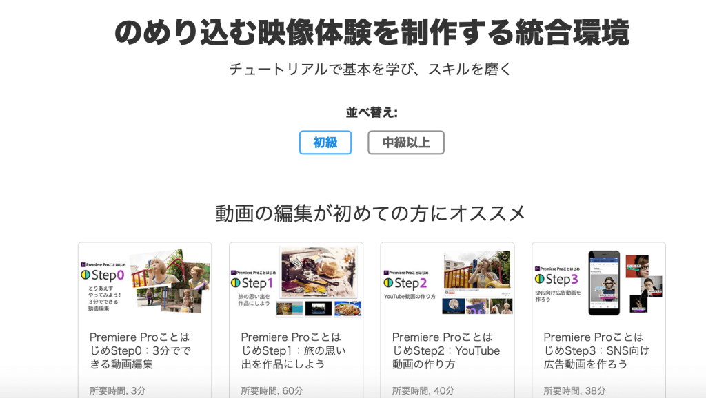 【無料】動画編集でおすすめな学習・練習サイト