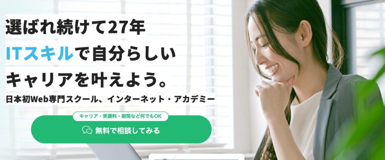 副業目的で選ぶべきWebマーケティングスクール5選