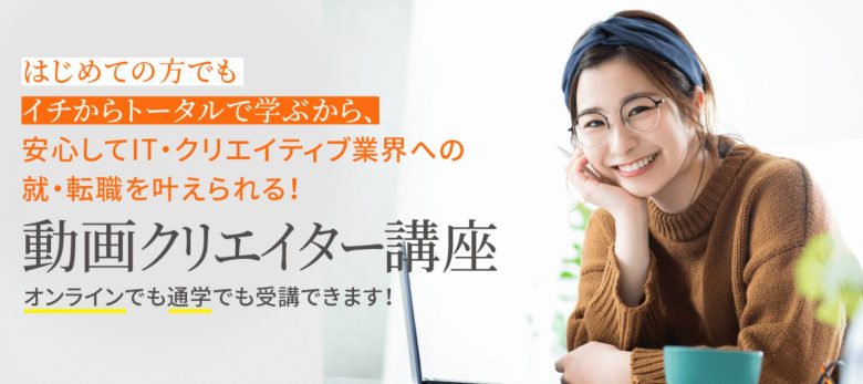 沖縄・那覇で本当に選ぶべき動画編集学校・スクール5選