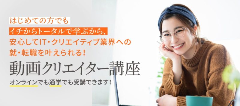 動画編集ディレクター