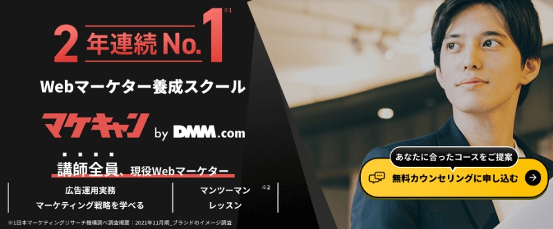 東京都内で学べるWebマーケティングスクール5校