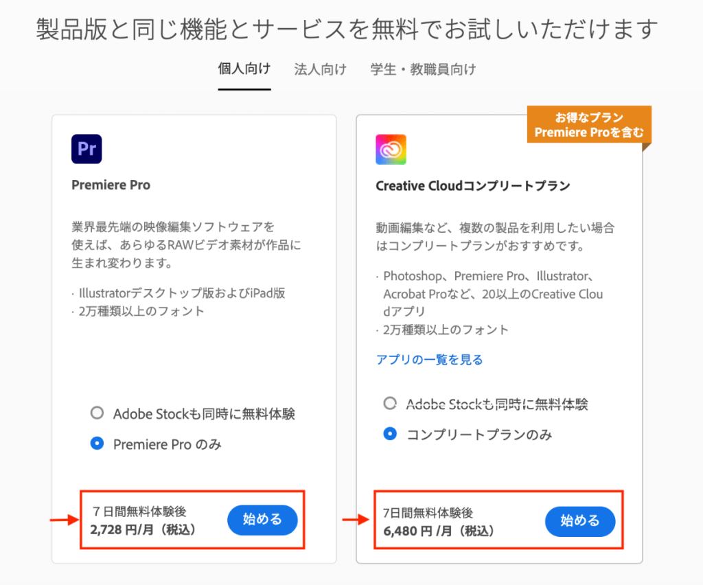 プレミアプロ無料体験