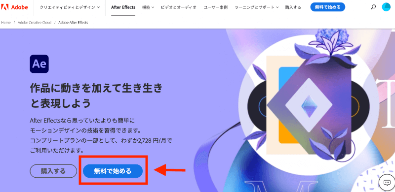 アフターエフェクトの値段や安く購入する方法 買い切り 無料版も解説 アフターエフェクトの値段や安く購入する方法 買い切り 無料版も解説