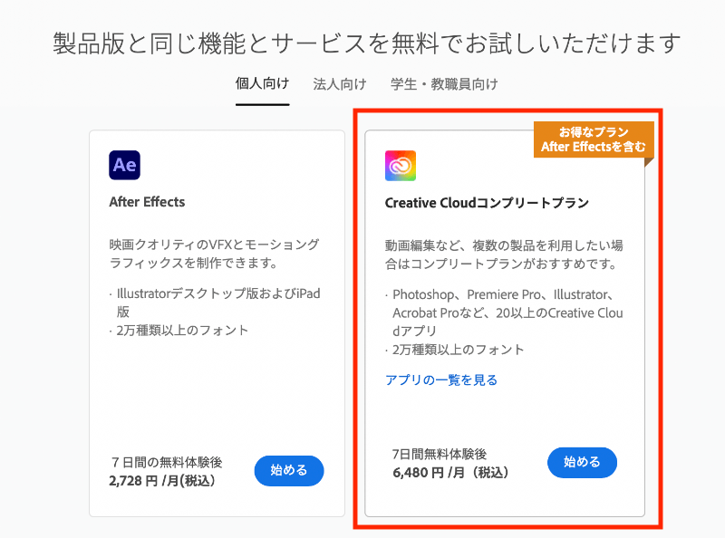 アフターエフェクトの値段や安く購入する方法 買い切り 無料版も解説 アフターエフェクトの値段や安く購入する方法 買い切り 無料版も解説