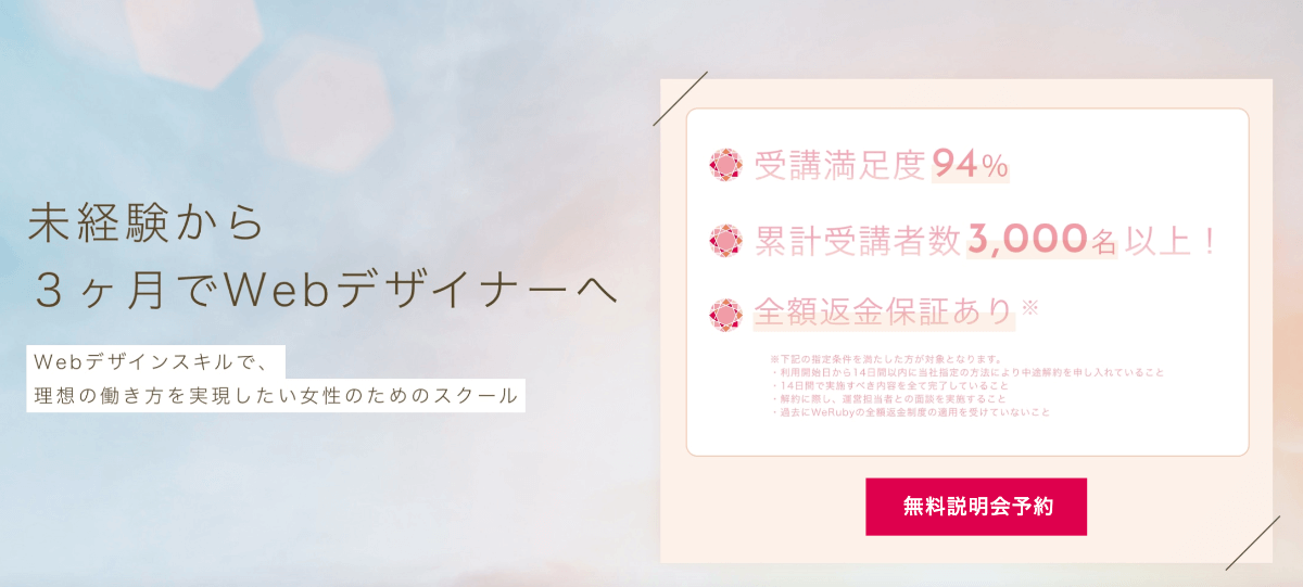 【評判良し】なぜ怪しい？WeRubyの口コミを検証してレビュー