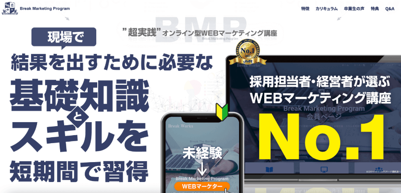 Webマーケティングスクールは意味ない？3つの失敗しないポイント