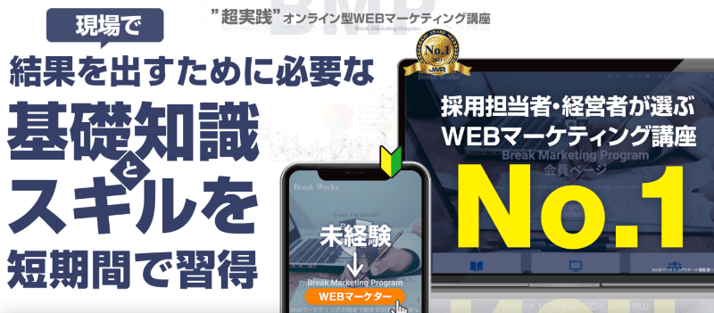 大学生向けWebマーケティングスクール8選【お得な学割あり】