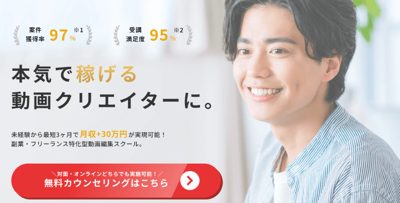 千葉の動画編集スクール