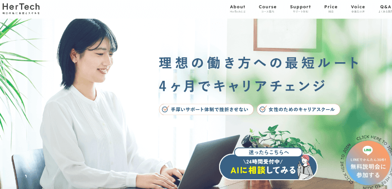 大学生向けWebマーケティングスクール8選