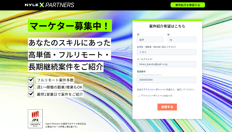 マーケティングに強いフリーランスエージェント