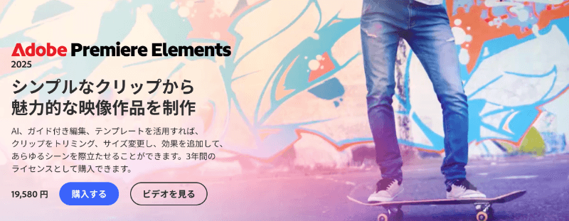 安い動画編集ソフト