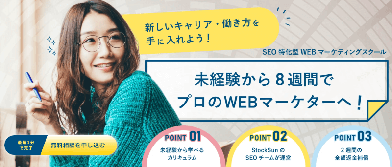 東京都内で学べるWebマーケティングスクール6校の一覧表