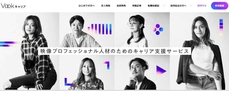 映像業界に強い転職エージェント・転職サイト