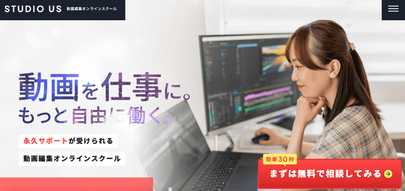 転職・就職に強い動画編集スクール