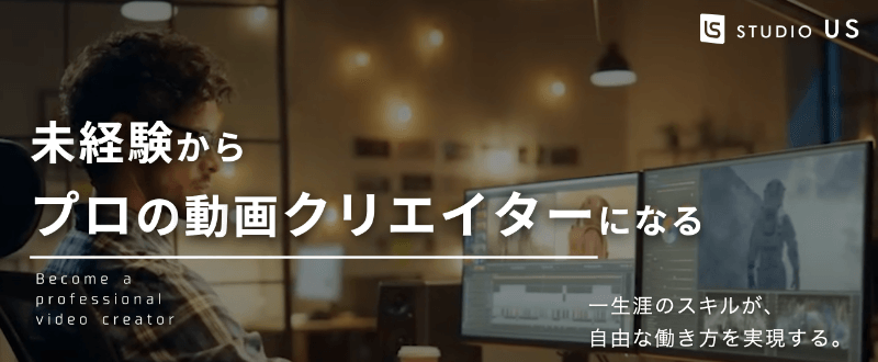 After Effectsを独学で習得する自信がない場合は？おすすめの勉強法はこれ