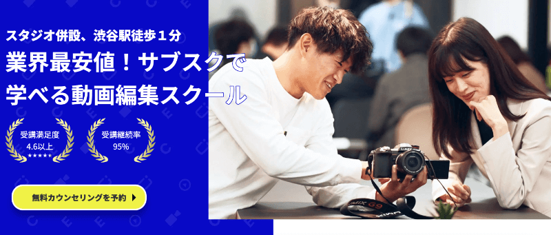 動画撮影スクール優良6校を紹介【撮影実習あり】