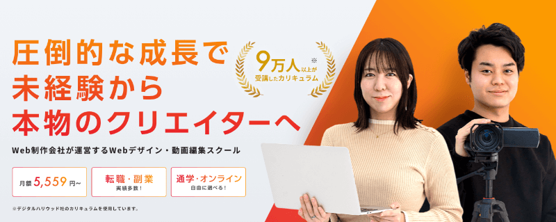 動画撮影を学べるスクール優良4校【撮影実習あり】