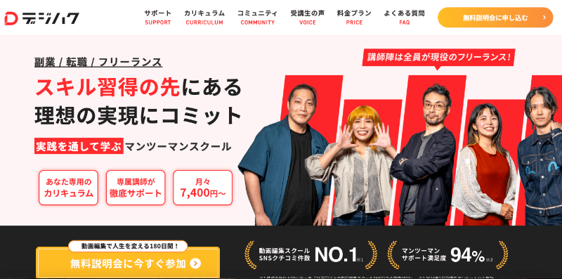 大学生向けの動画編集スクール