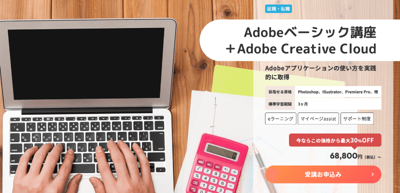 Adobe Premiere Proのオンライン講座・スクール