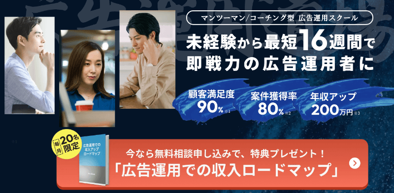 副業に強いWebマーケティングスクール7選