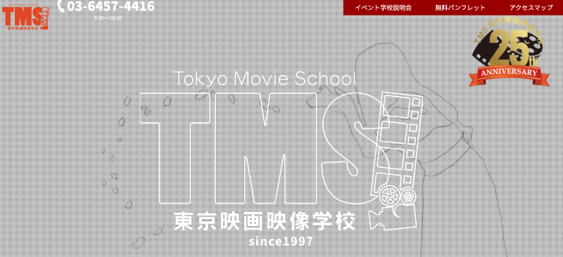 東京で学べる動画編集スクール・映像制作学校