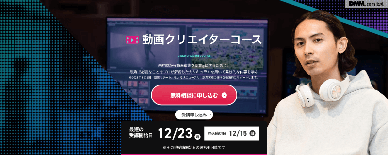 安い上に本当に質が高い動画編集スクール5選