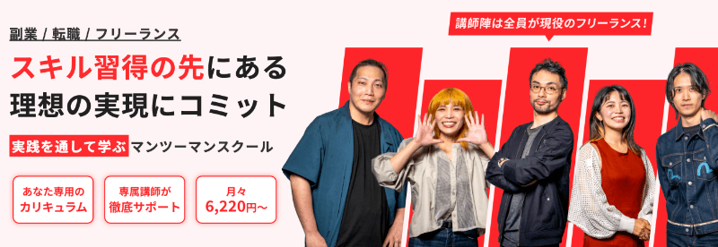 副業に強い動画編集スクール7選！案件紹介つき