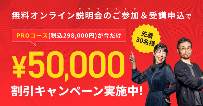 【私の体験談】デジハクの評判や口コミは？実際に受講してレビュー