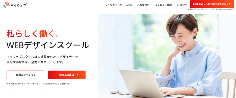 副業に強いWebデザインスクール10選【案件紹介あり】