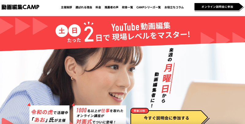 動画編集スクールのおすすめランキング2026年版!人気の12校を徹底比較