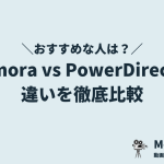【結論】FilmoraとPowerDirectorはどっちがおすすめ？違いを徹底比較