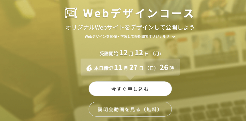 京都で学べるWebデザインスクール！厳選5校を紹介