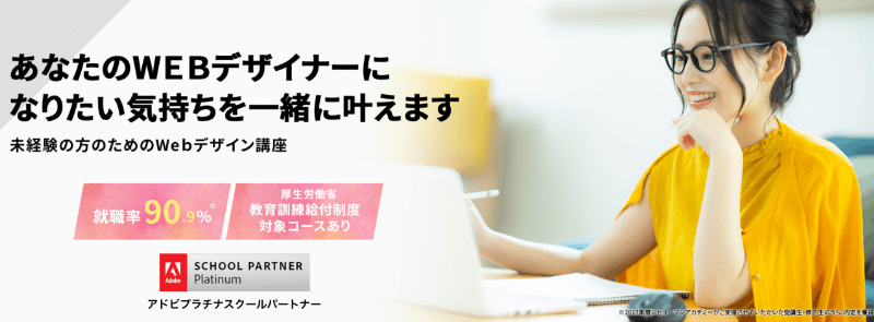 東京で学べるWebデザインスクール6選