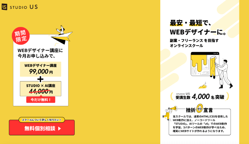 安いWebデザインスクール