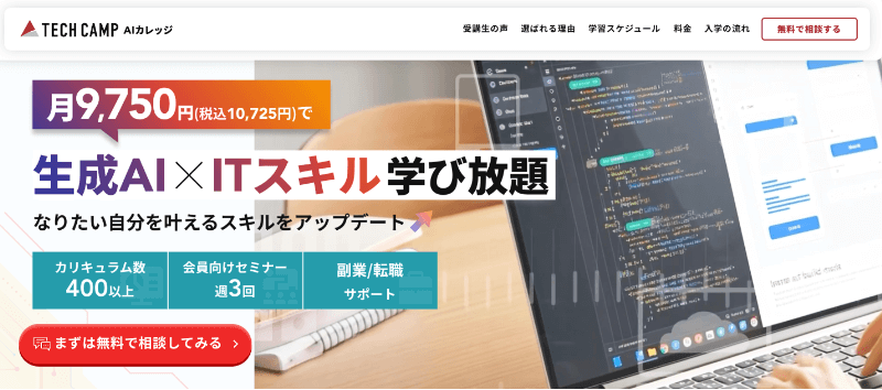 安いWebデザインスクール