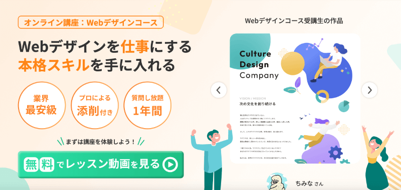 安いWebデザインスクール