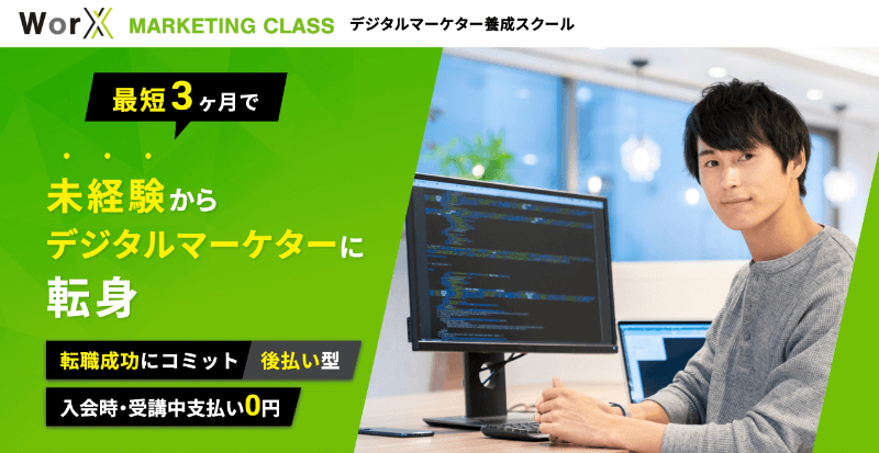 おすすめWebマーケティングスクールランキング