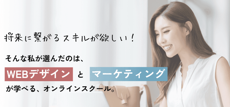 おすすめのWebマーケティングスクール11選ランキング【徹底比較・評判あり】