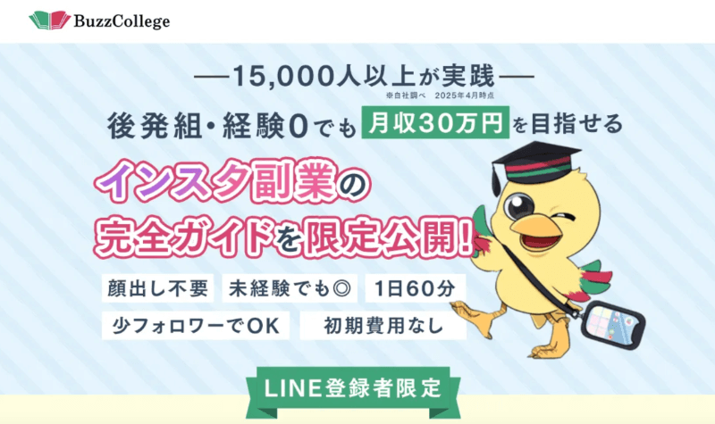 安いWebマーケティングスクール