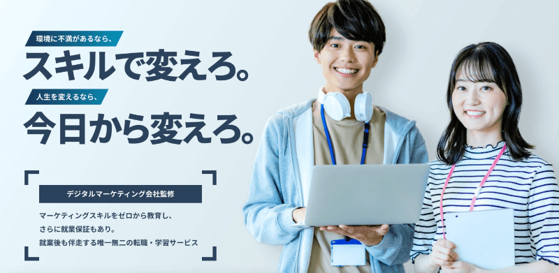 安いWebマーケティングスクール