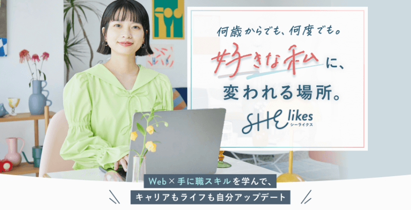 社会人向けのWebマーケティングスクール・学校7選