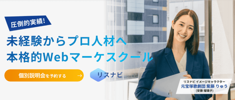 社会人向けのWebマーケティングスクール・学校7選！働きながら学べる